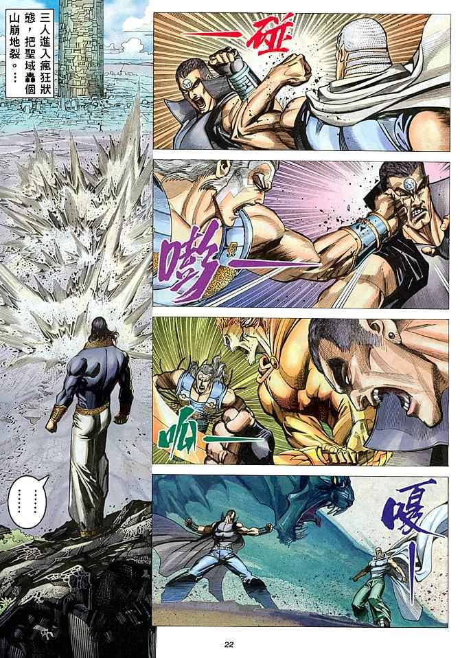 🍘武神 第178回 第20页