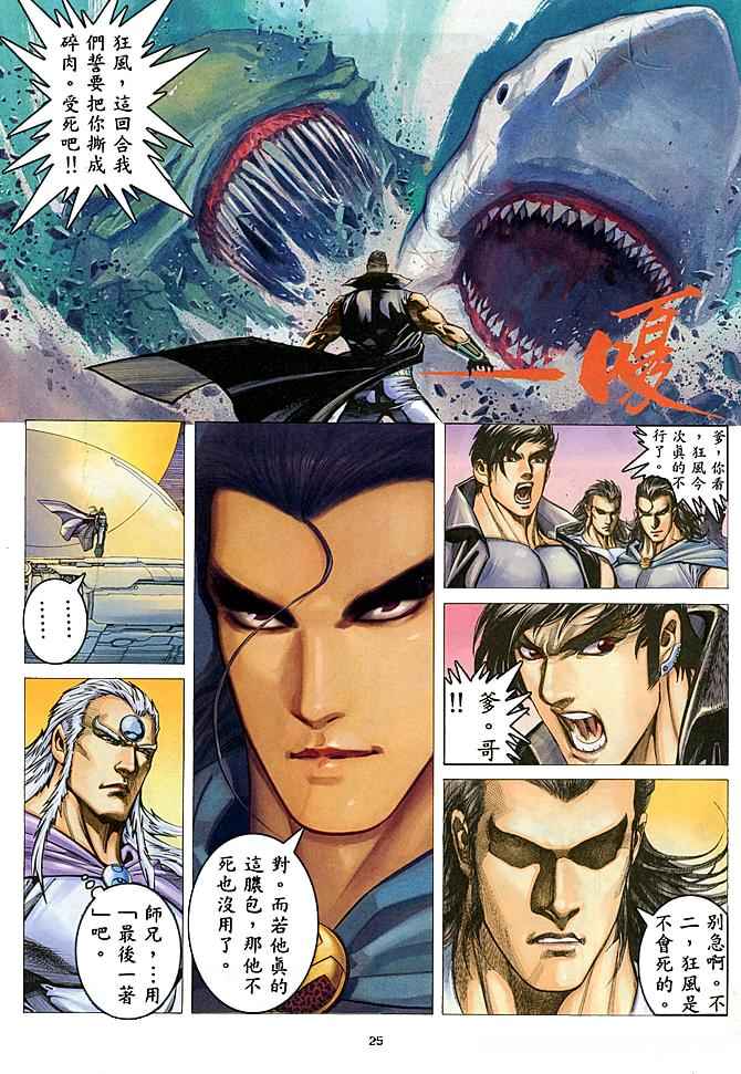 🍘武神 第178回 第23页