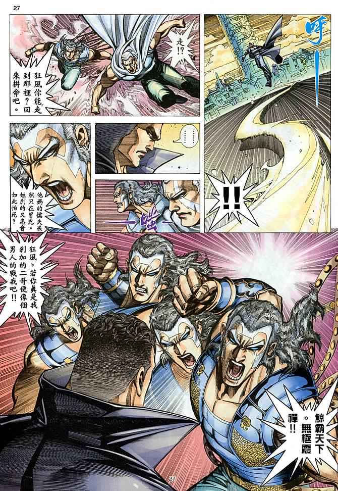 🍘武神 第178回 第25页