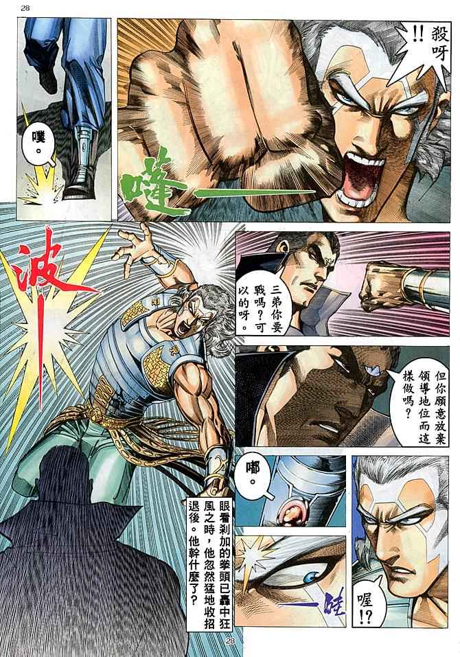 🍘武神 第178回 第26页