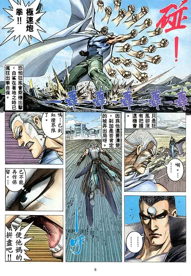 🍘武神 第178回 第5页