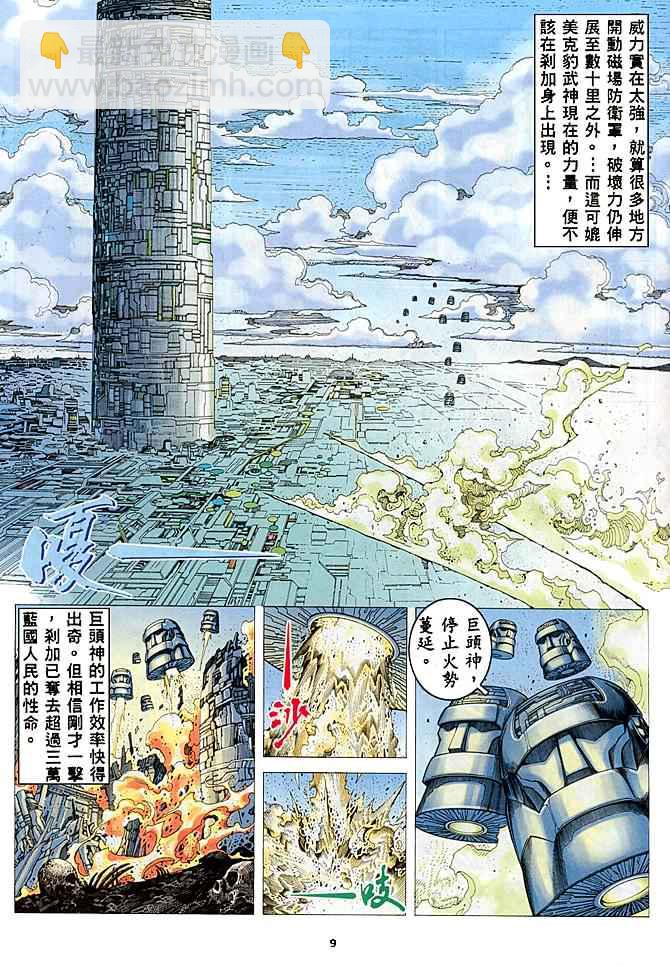 🍘武神 第178回 第8页