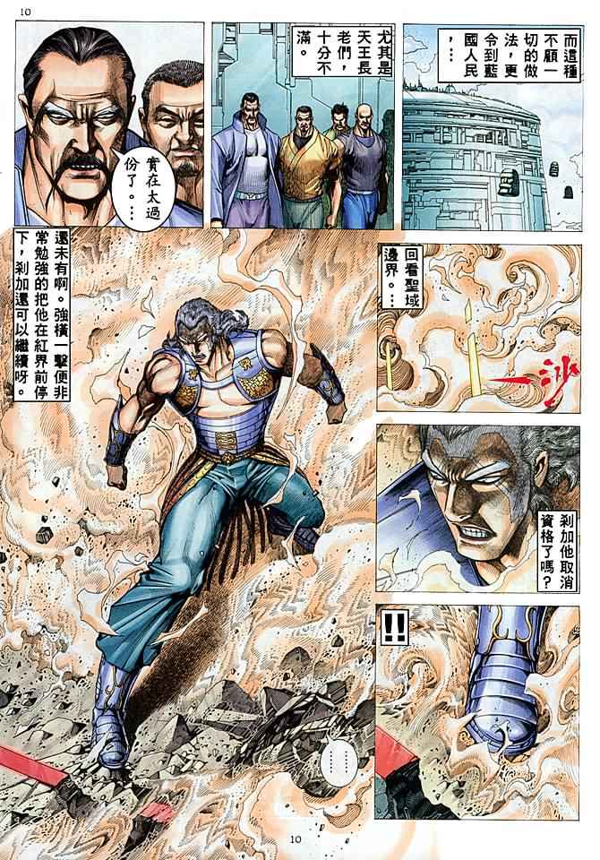 🍘武神 第178回 第9页