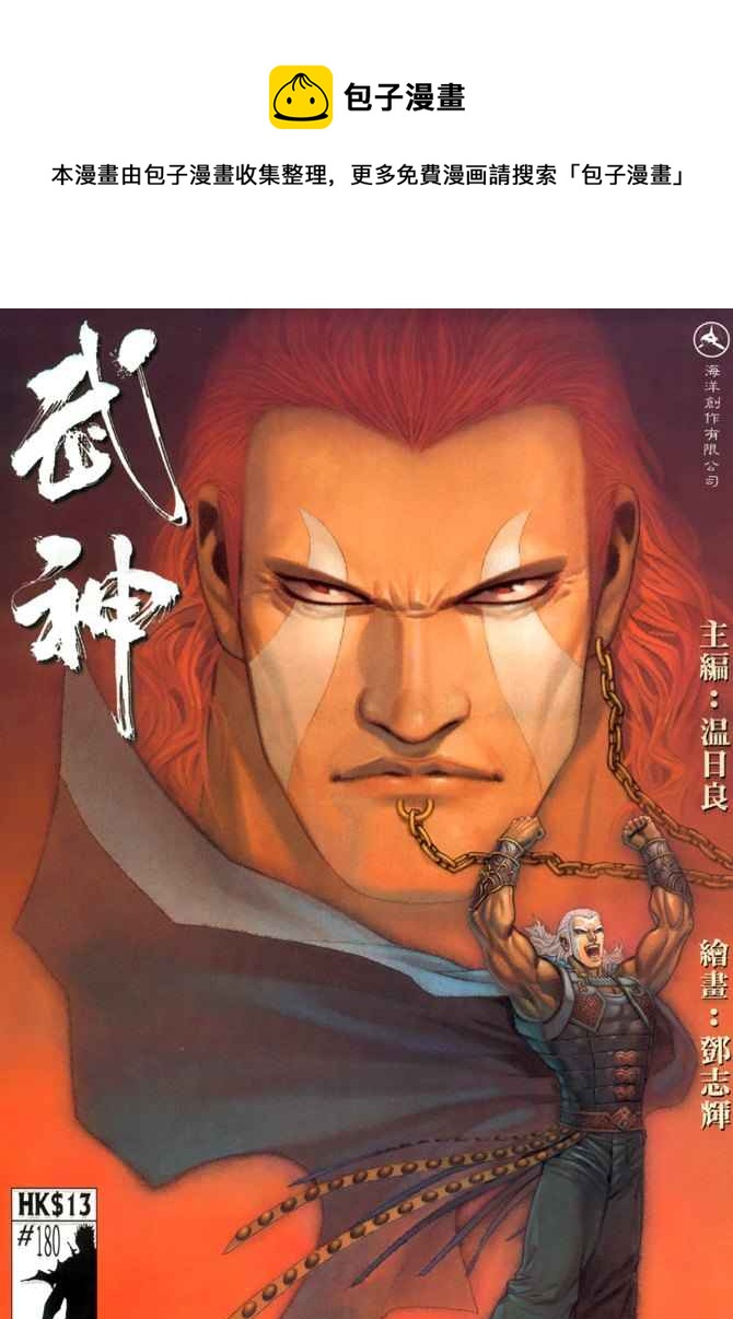 🍘武神 第180回 第1页