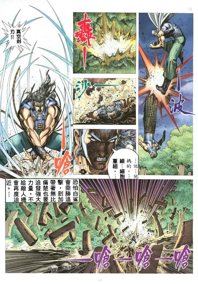 🍘武神 第180回 第11页