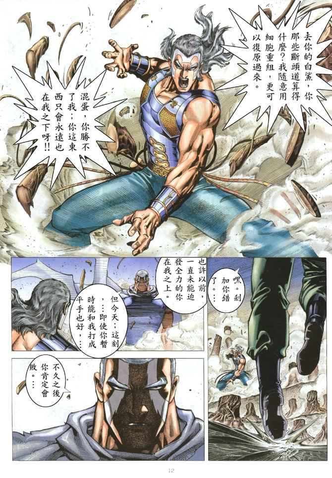🍘武神 第180回 第12页