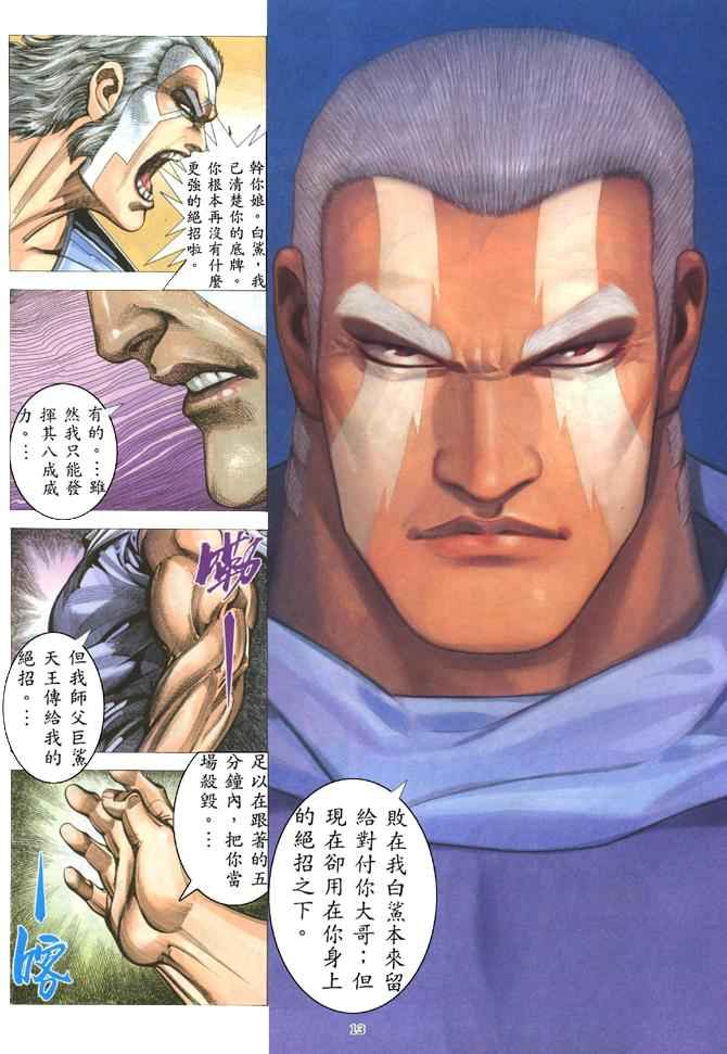 🍘武神 第180回 第13页