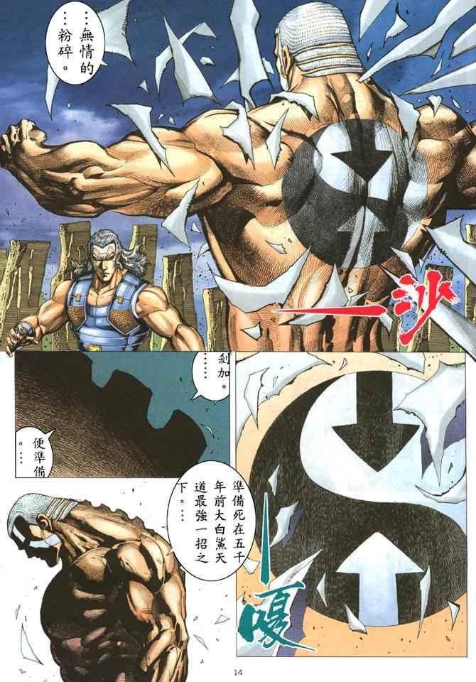 🍘武神 第180回 第14页