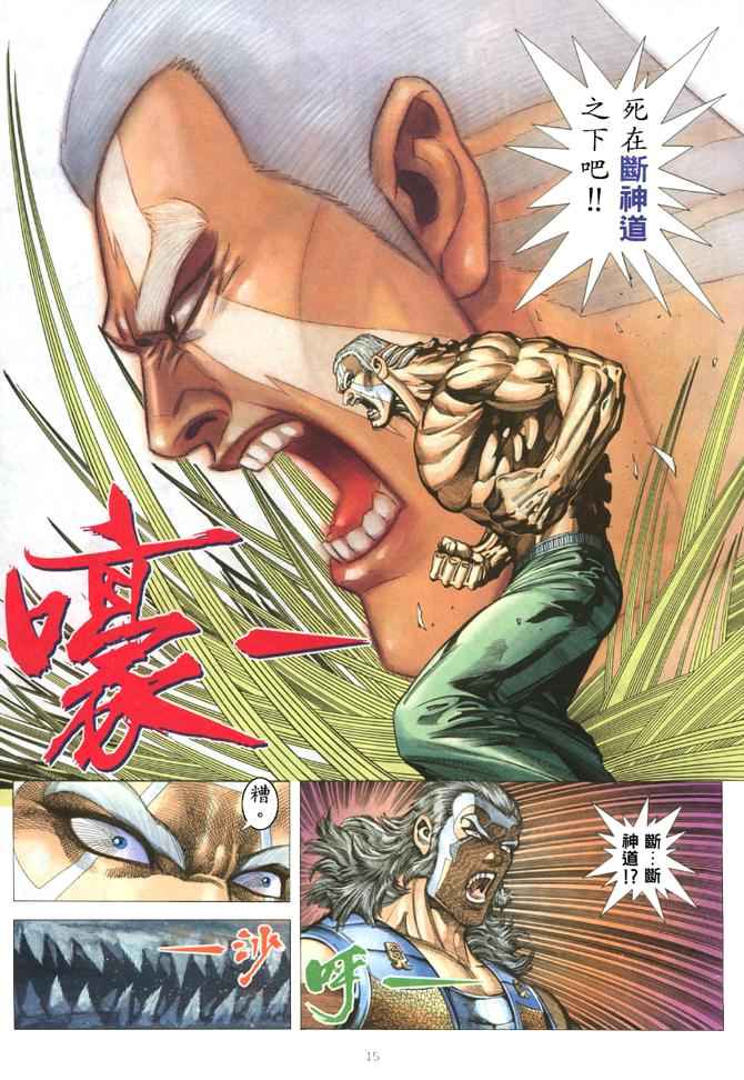 🍘武神 第180回 第15页