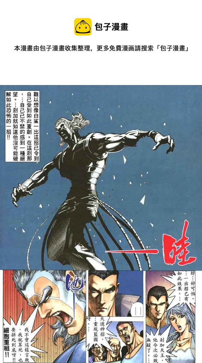 🍘武神 第180回 第17页