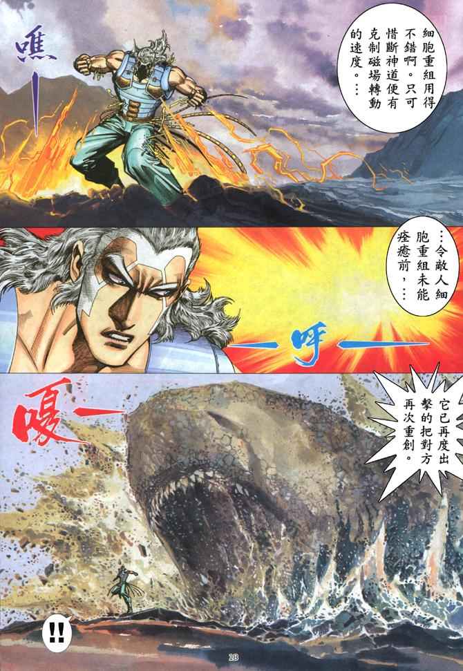 🍘武神 第180回 第18页