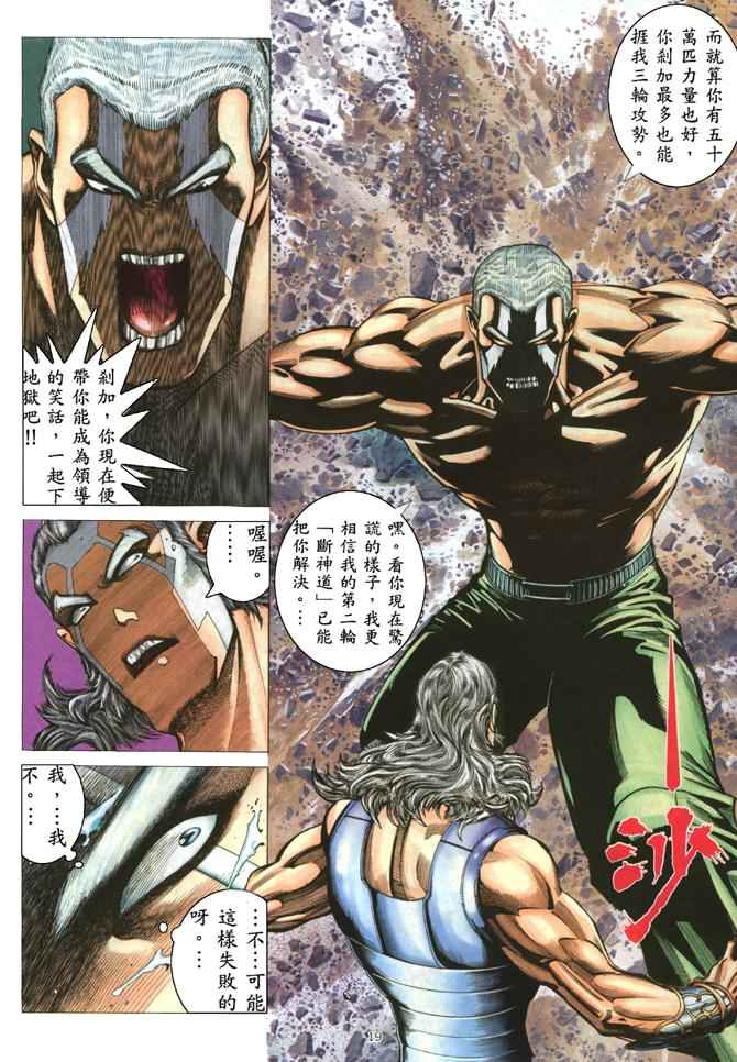 🍘武神 第180回 第19页