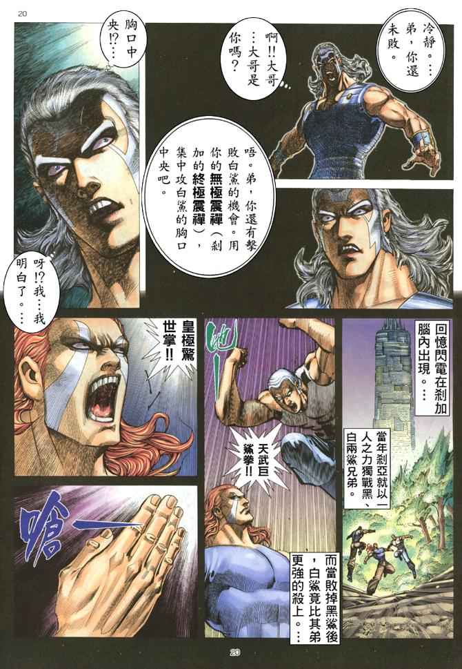 🍘武神 第180回 第20页