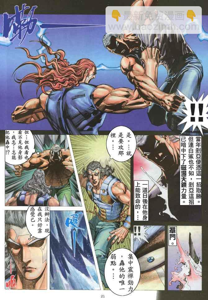 🍘武神 第180回 第21页