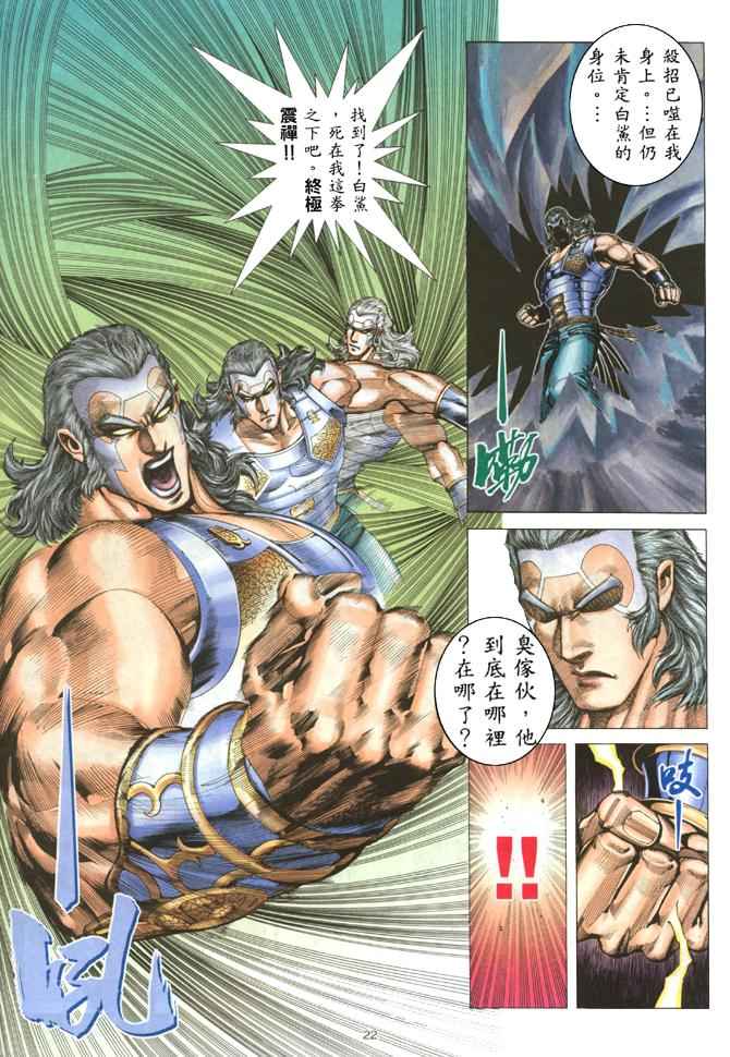 🍘武神 第180回 第22页