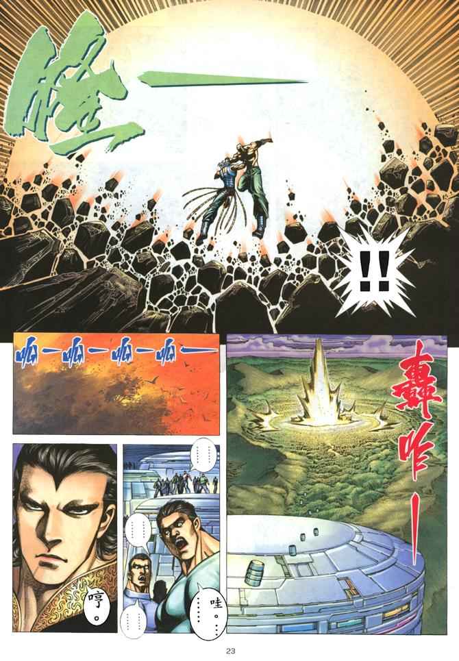 🍘武神 第180回 第23页