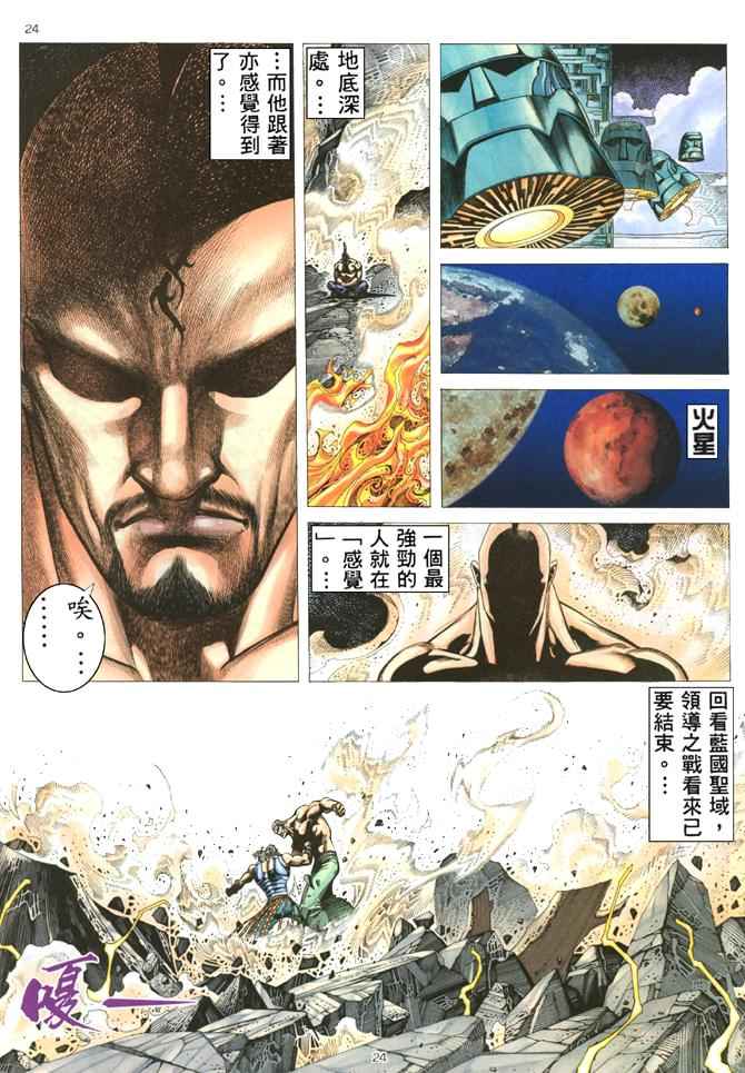 🍘武神 第180回 第24页