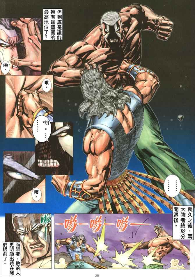 🍘武神 第180回 第25页