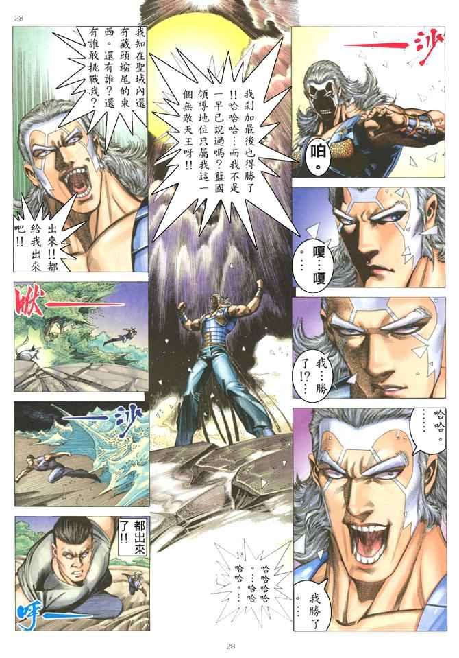 🍘武神 第180回 第27页