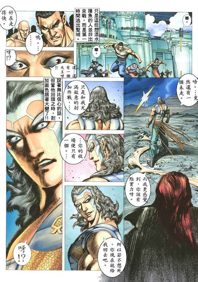 🍘武神 第180回 第28页