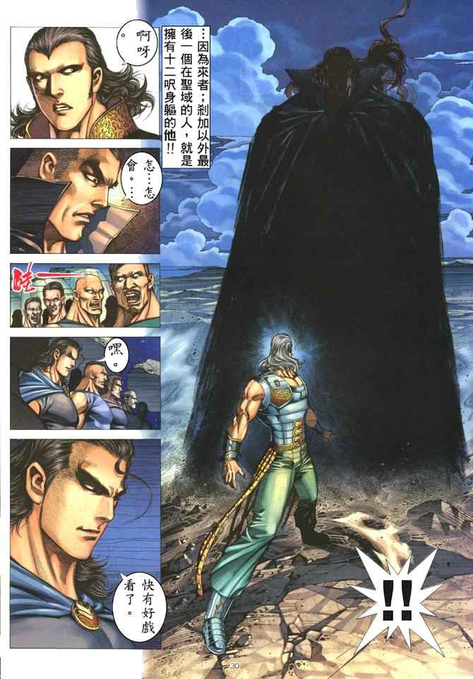 🍘武神 第180回 第29页