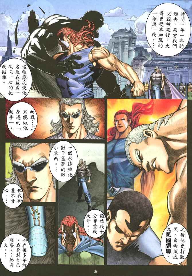 🍘武神 第180回 第3页