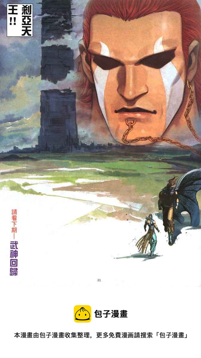 🍘武神 第180回 第30页
