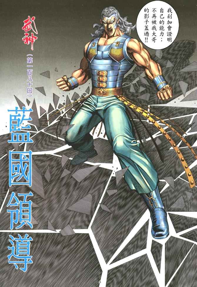 🍘武神 第180回 第4页