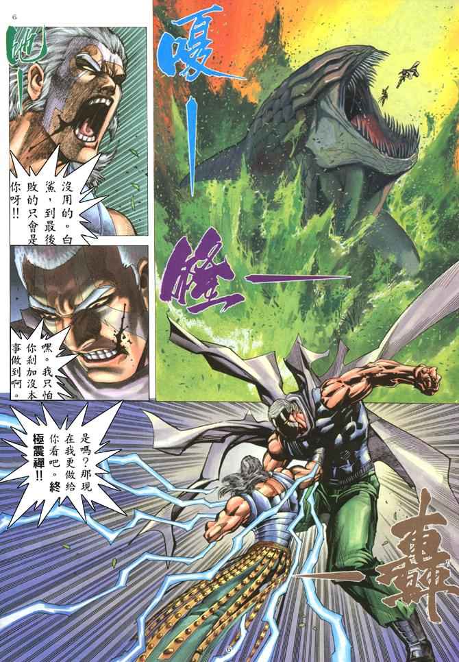 🍘武神 第180回 第6页