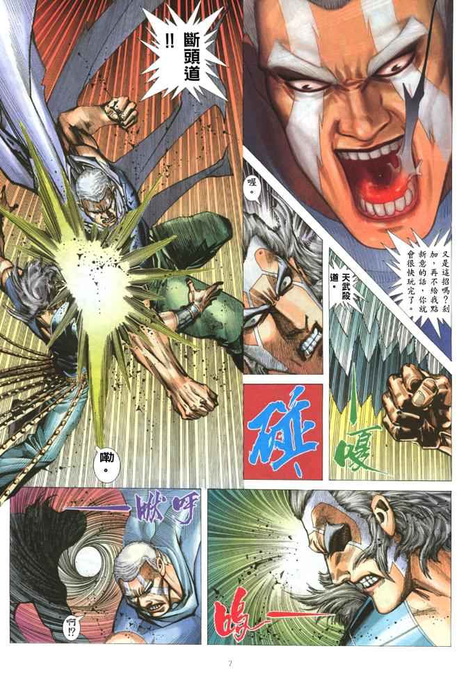 🍘武神 第180回 第7页
