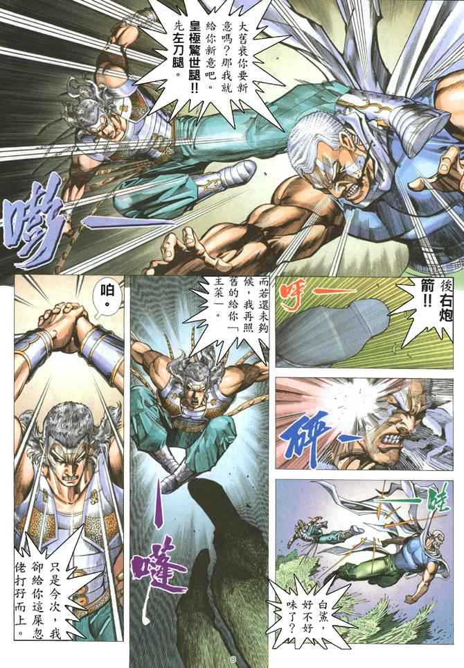 🍘武神 第180回 第8页