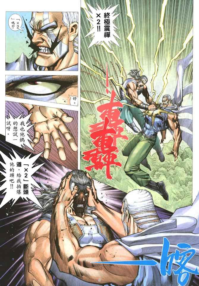 🍘武神 第180回 第9页