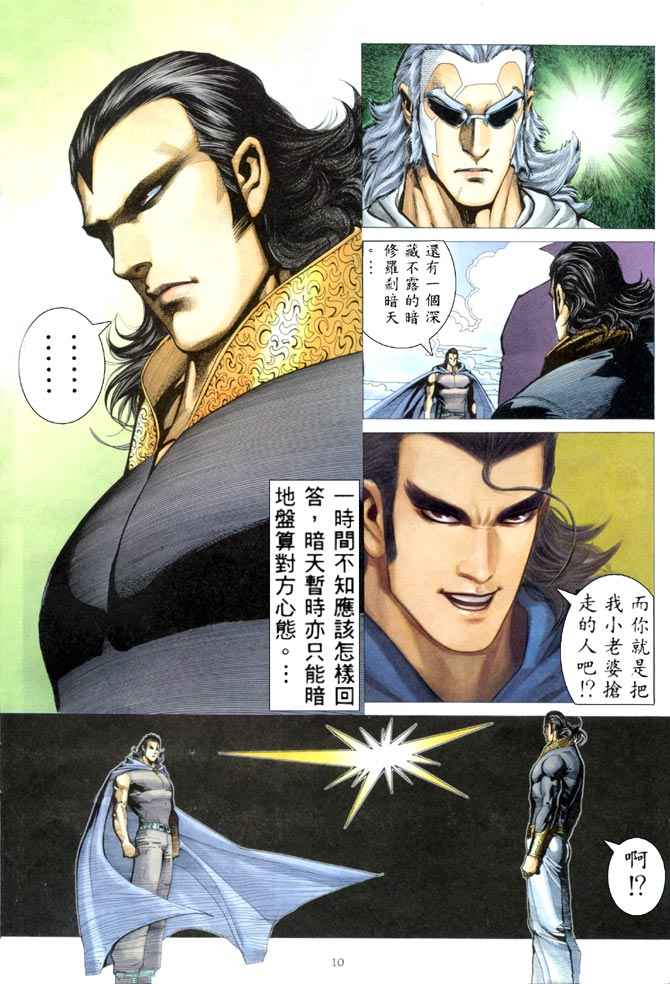 🍘武神 第182回 第10页