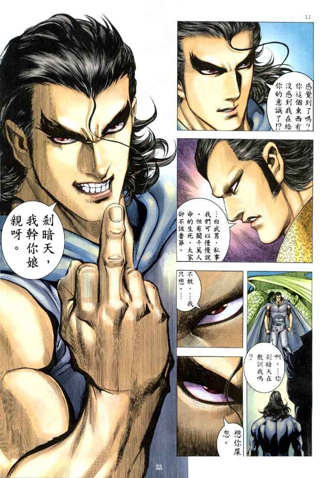 🍘武神 第182回 第11页