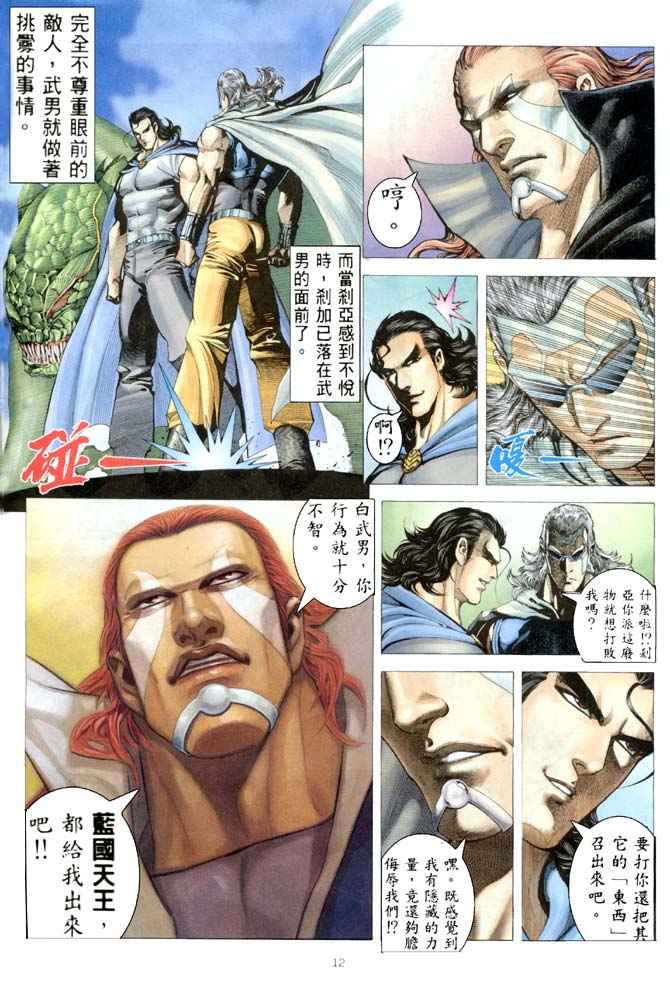 🍘武神 第182回 第12页