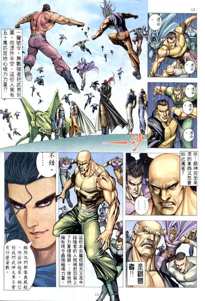 🍘武神 第182回 第13页