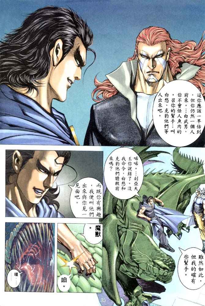 🍘武神 第182回 第14页