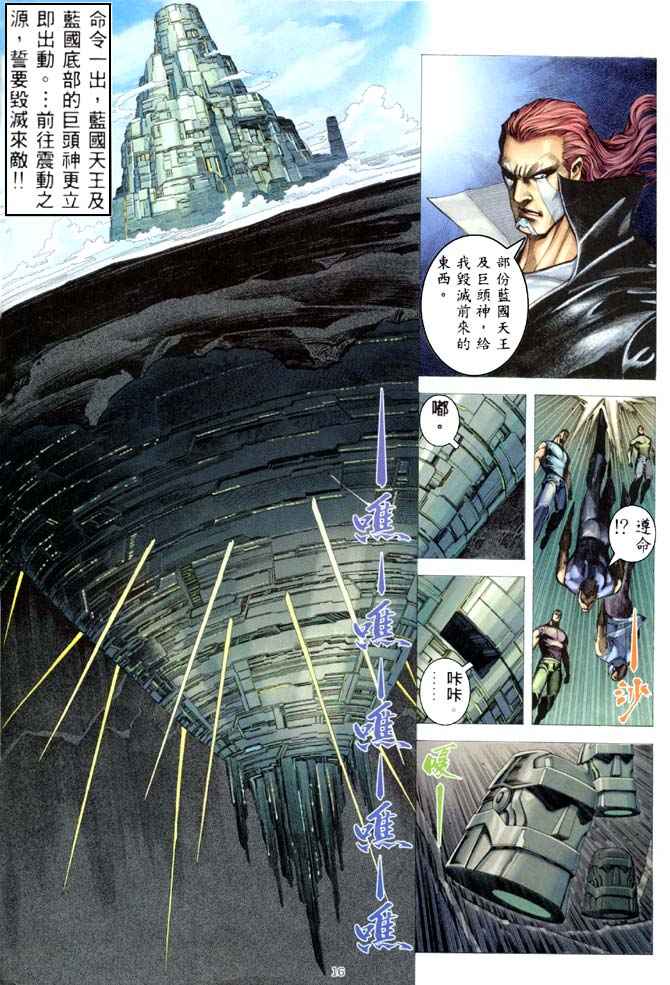 🍘武神 第182回 第16页
