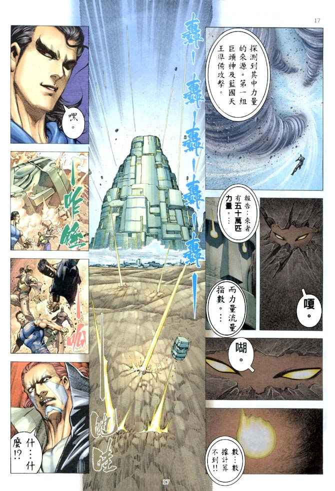 🍘武神 第182回 第17页