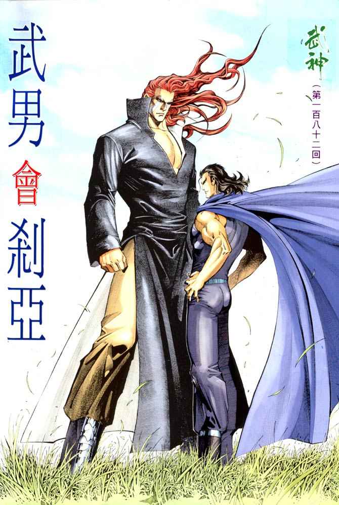 🍘武神 第182回 第2页