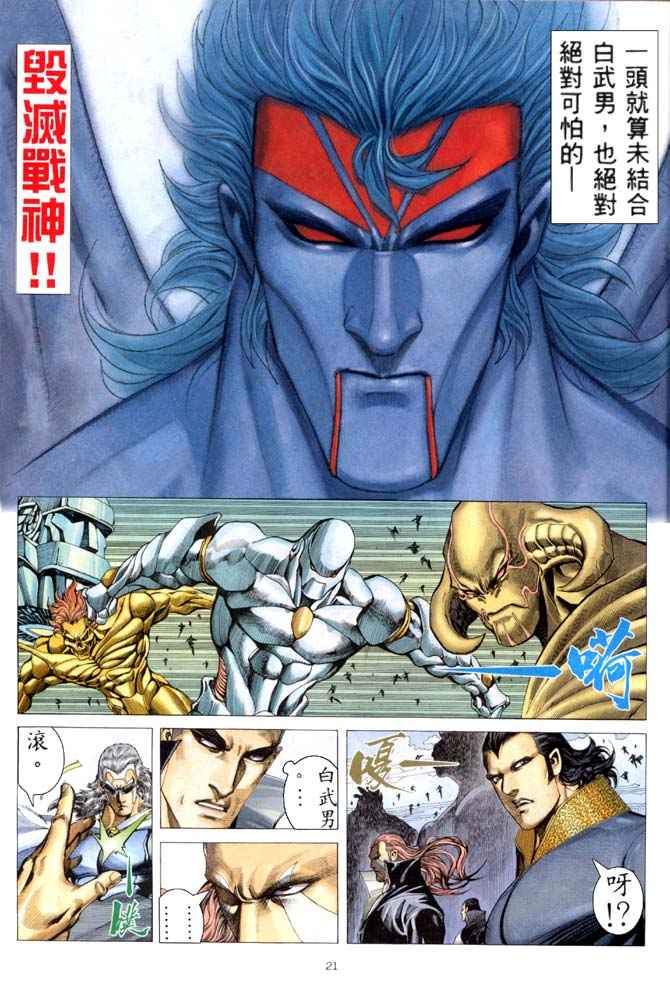 🍘武神 第182回 第20页
