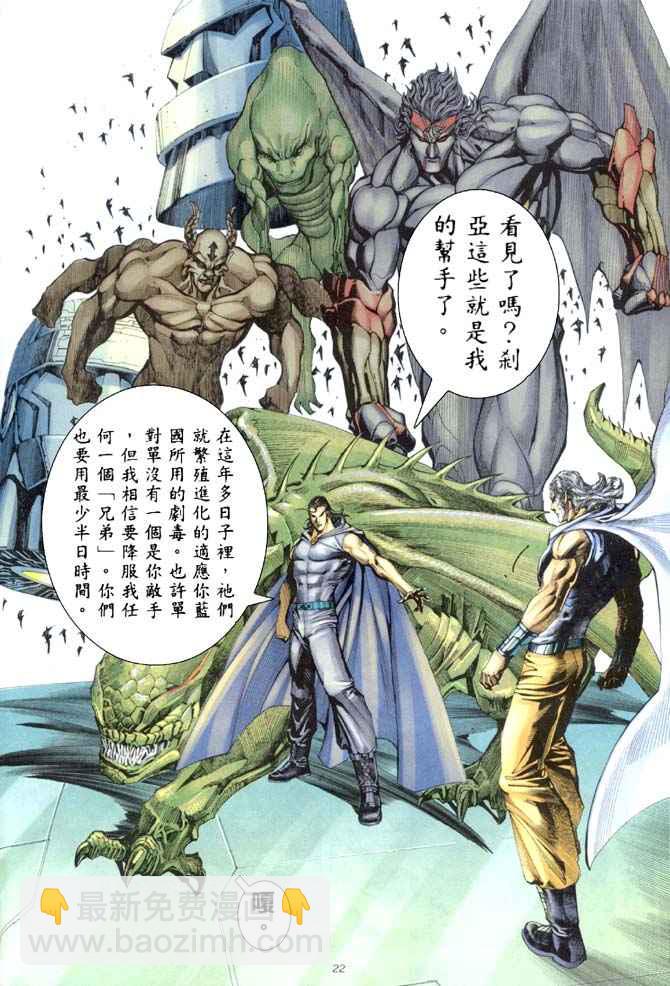 🍘武神 第182回 第21页