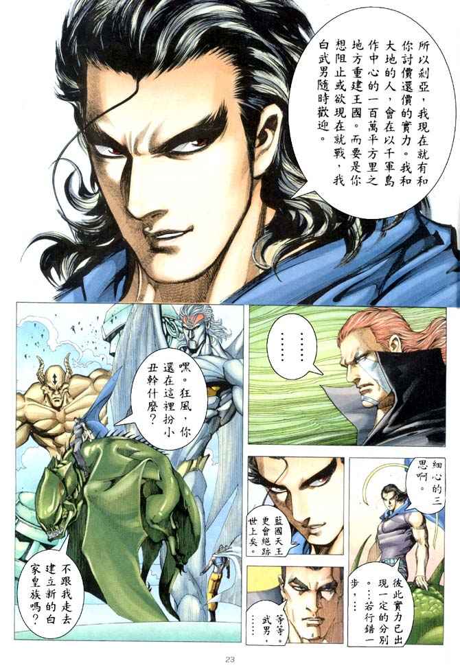 🍘武神 第182回 第22页