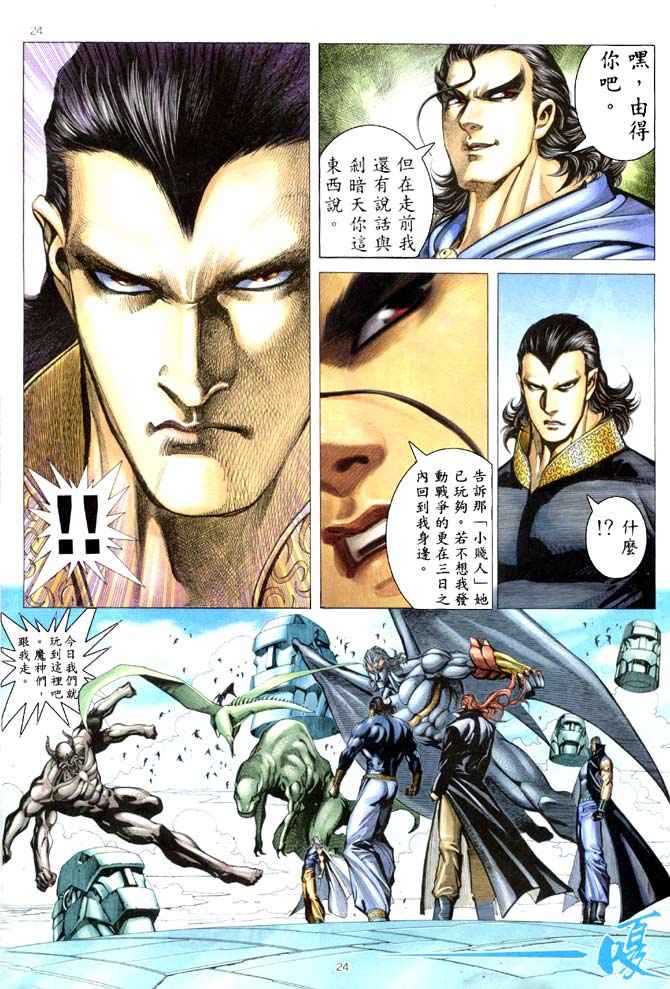 🍘武神 第182回 第23页