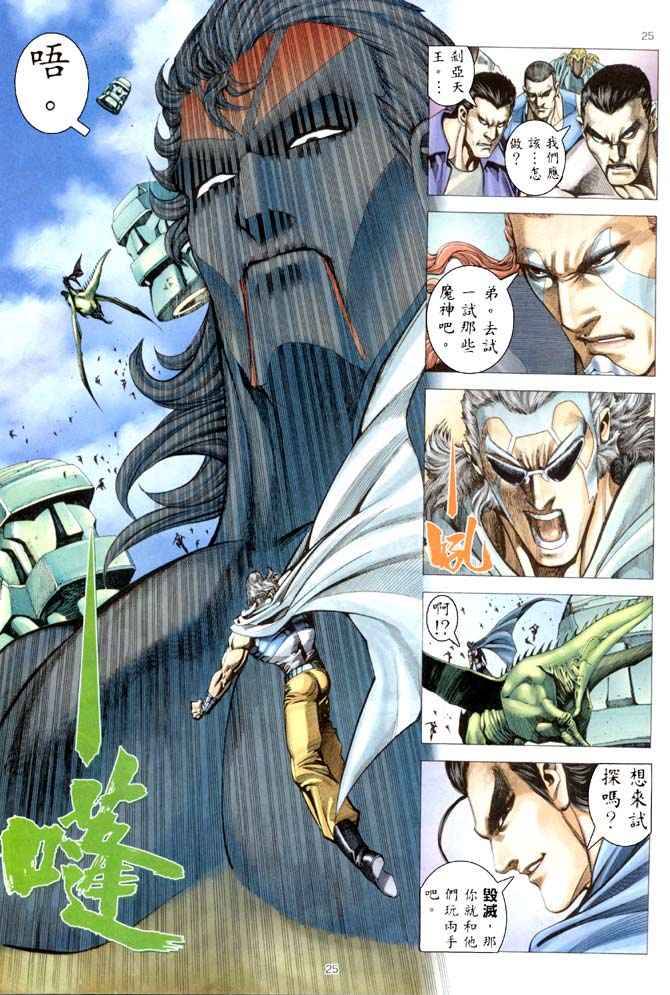 🍘武神 第182回 第24页