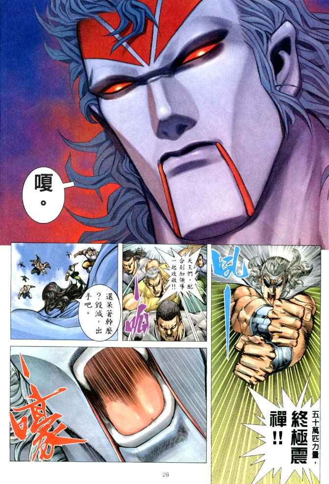 🍘武神 第182回 第25页