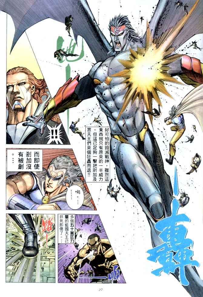 🍘武神 第182回 第26页