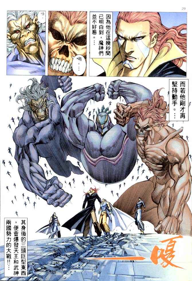 🍘武神 第182回 第28页