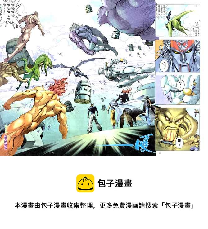 🍘武神 第182回 第29页