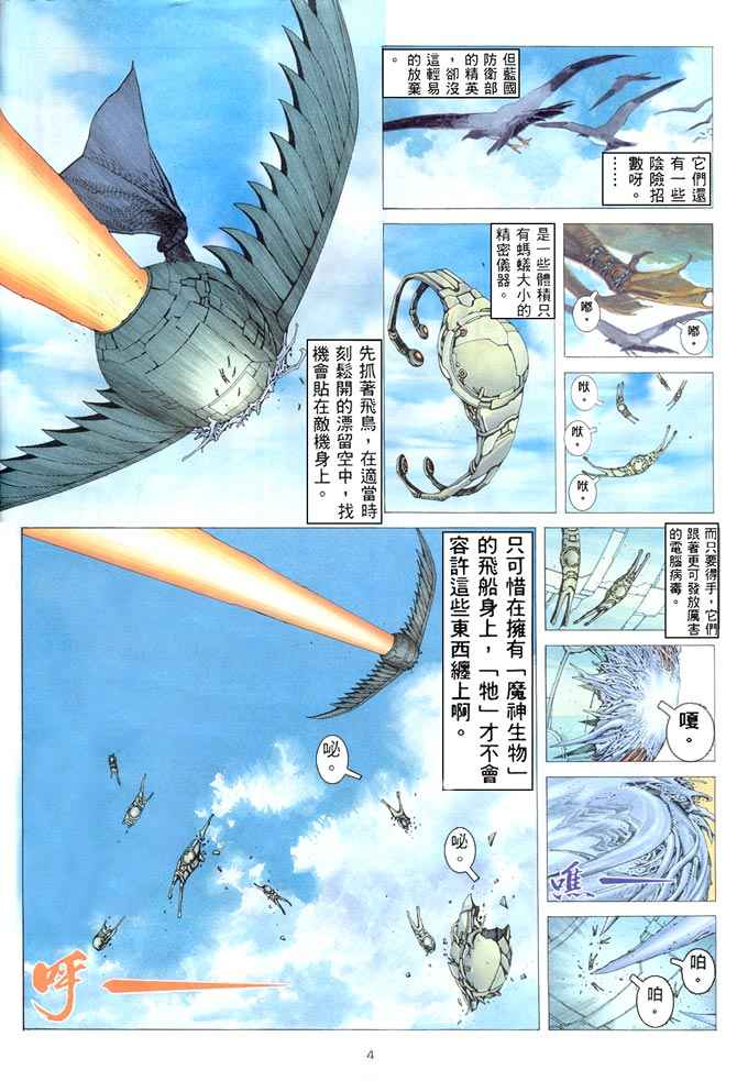 🍘武神 第182回 第4页